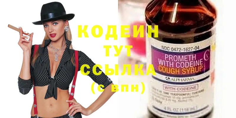 где купить наркоту  Фролово  Кодеиновый сироп Lean Purple Drank 